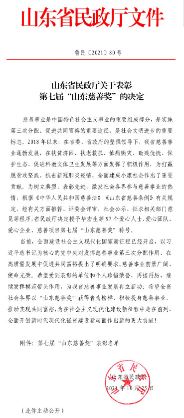 喜訊！董事長(zhǎng)孫涌同志被中華慈善總會(huì)授予“愛(ài)心企業(yè)家”集團(tuán)公司榮獲第七屆“山東慈善獎(jiǎng)”(圖4)
