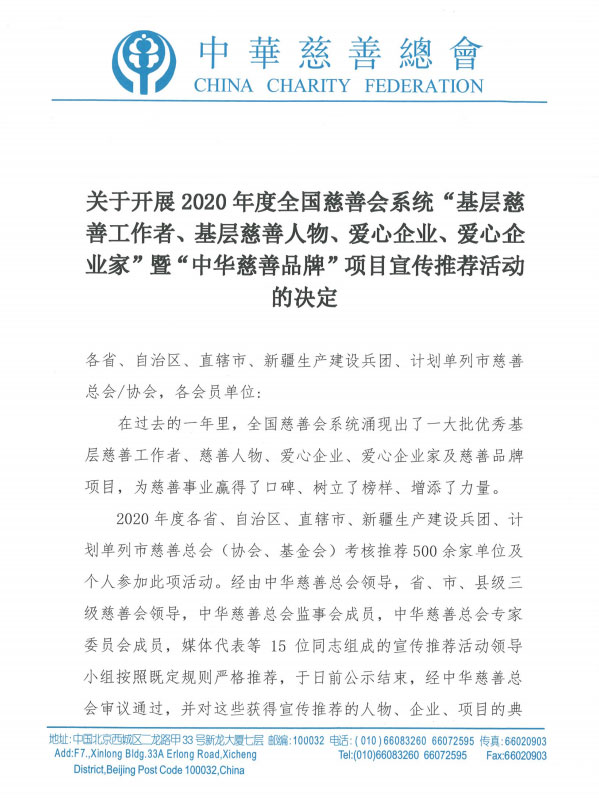 喜訊！董事長(zhǎng)孫涌同志被中華慈善總會(huì)授予“愛(ài)心企業(yè)家”集團(tuán)公司榮獲第七屆“山東慈善獎(jiǎng)”(圖1)