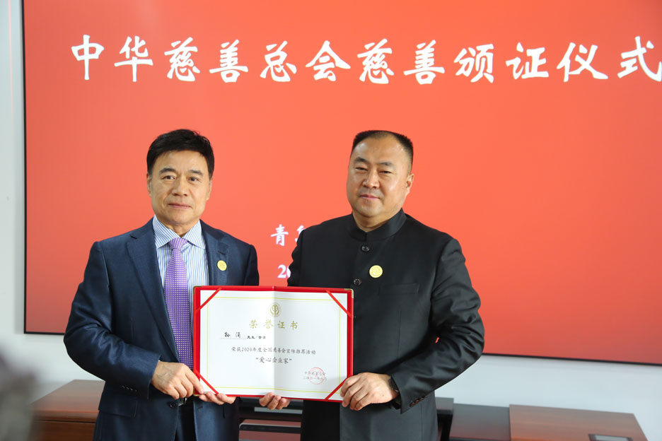 集團(tuán)公司董事長(zhǎng)孫涌參加中華慈善總會(huì)“愛心企業(yè)家”頒證儀式(圖1)