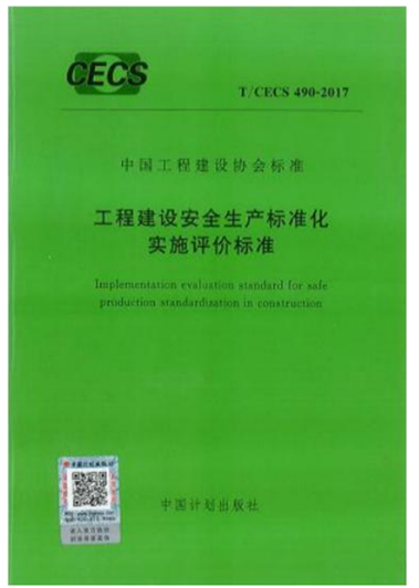 集團(tuán)公司主編的中國工程建設(shè)協(xié)會標(biāo)準(zhǔn)(圖1)