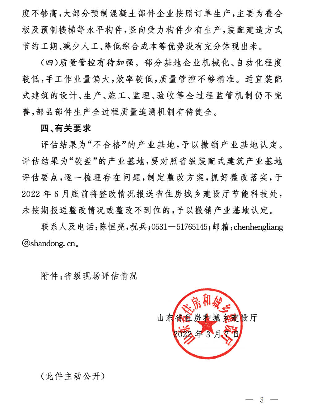 榮華建科以全省第一名的成績順利通過2021年省級裝配式建筑產(chǎn)業(yè)化基地實施情況評估認(rèn)定(圖4)