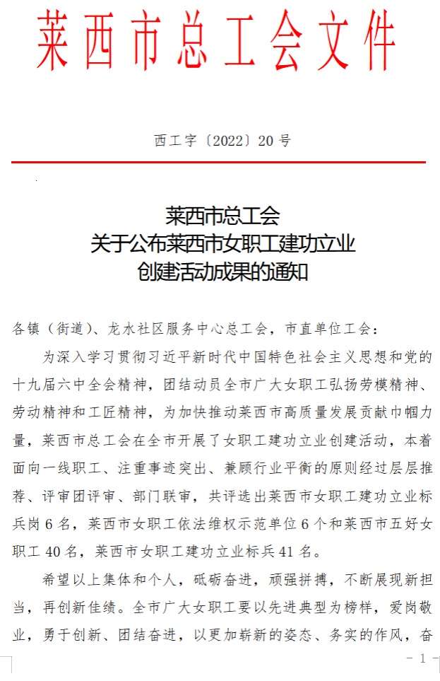 集團(tuán)公司職工榮獲萊西市女職工建功立業(yè)創(chuàng)建活動多項(xiàng)先進(jìn)個人(圖1)