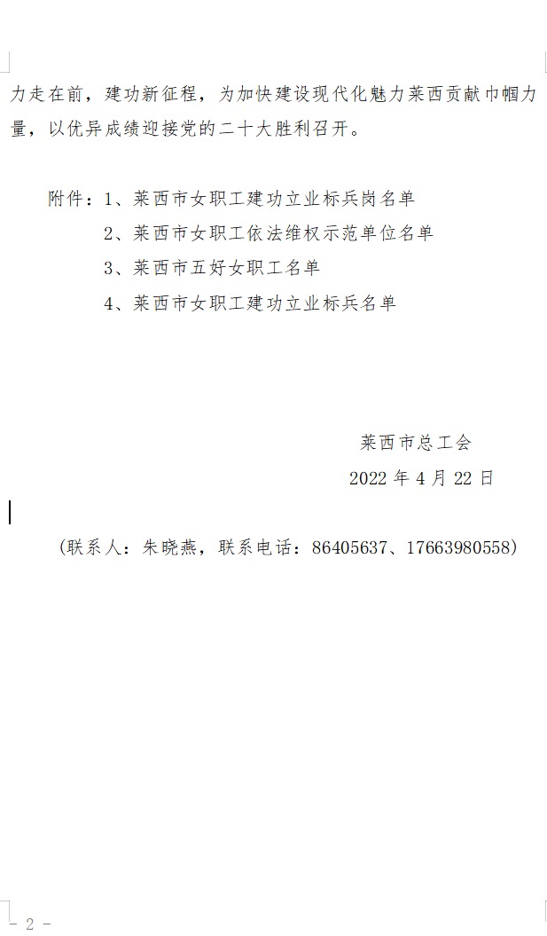 集團(tuán)公司職工榮獲萊西市女職工建功立業(yè)創(chuàng)建活動多項(xiàng)先進(jìn)個人(圖2)